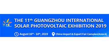 2019第11届广州国际太阳能光伏展览会