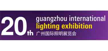 第20届广州国际照明展览会