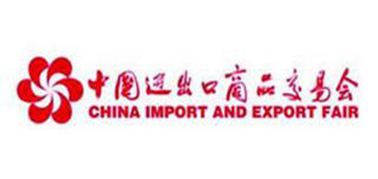 第116届中国进出口商品交易会（广交会）