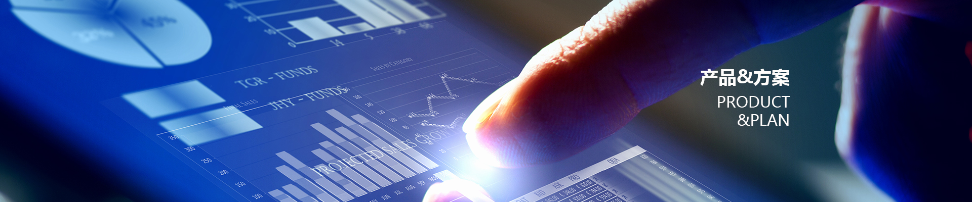 产品&方案