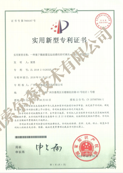 201808亿沃3项实用新型专利证书