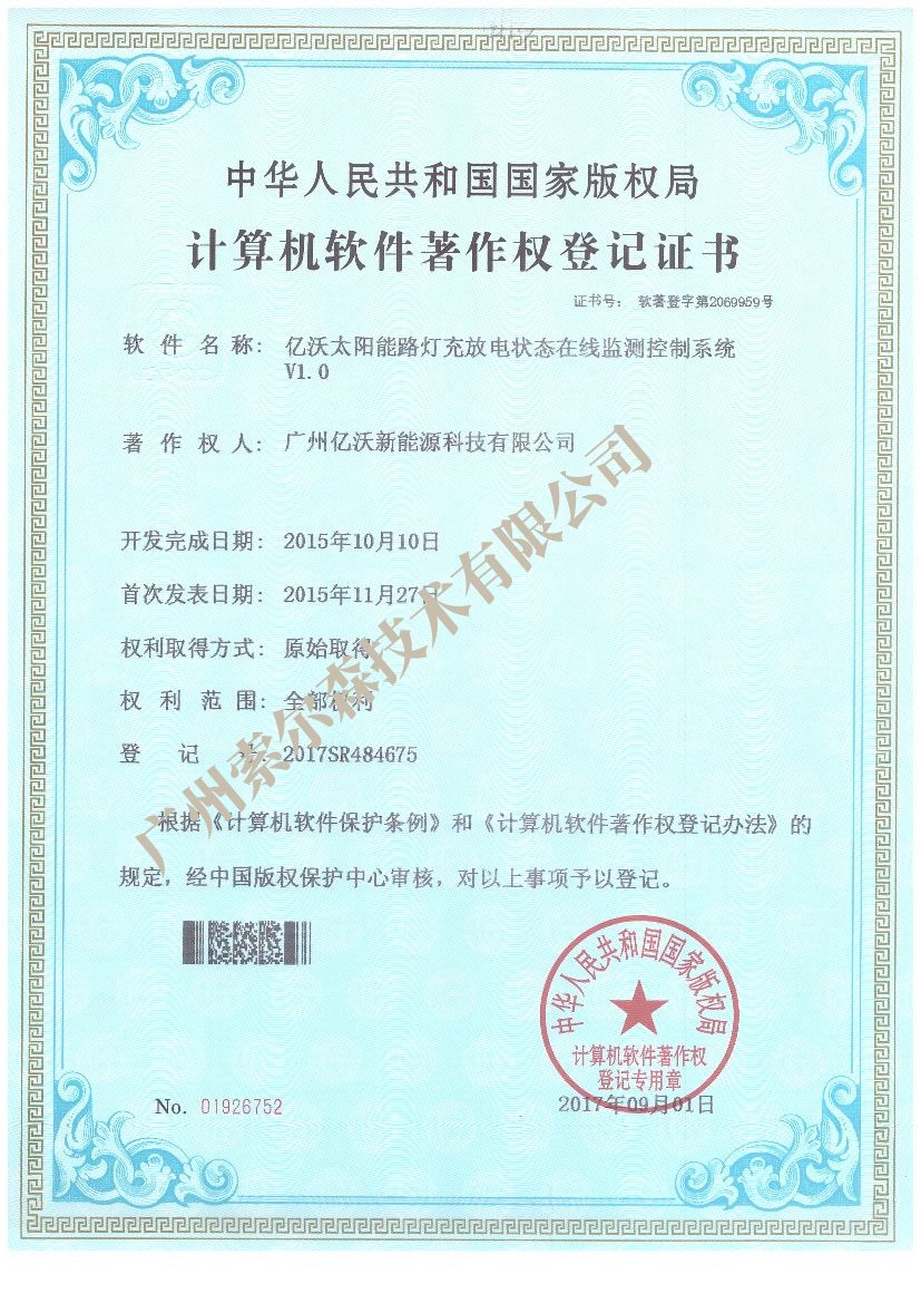 亿沃软著证书2017