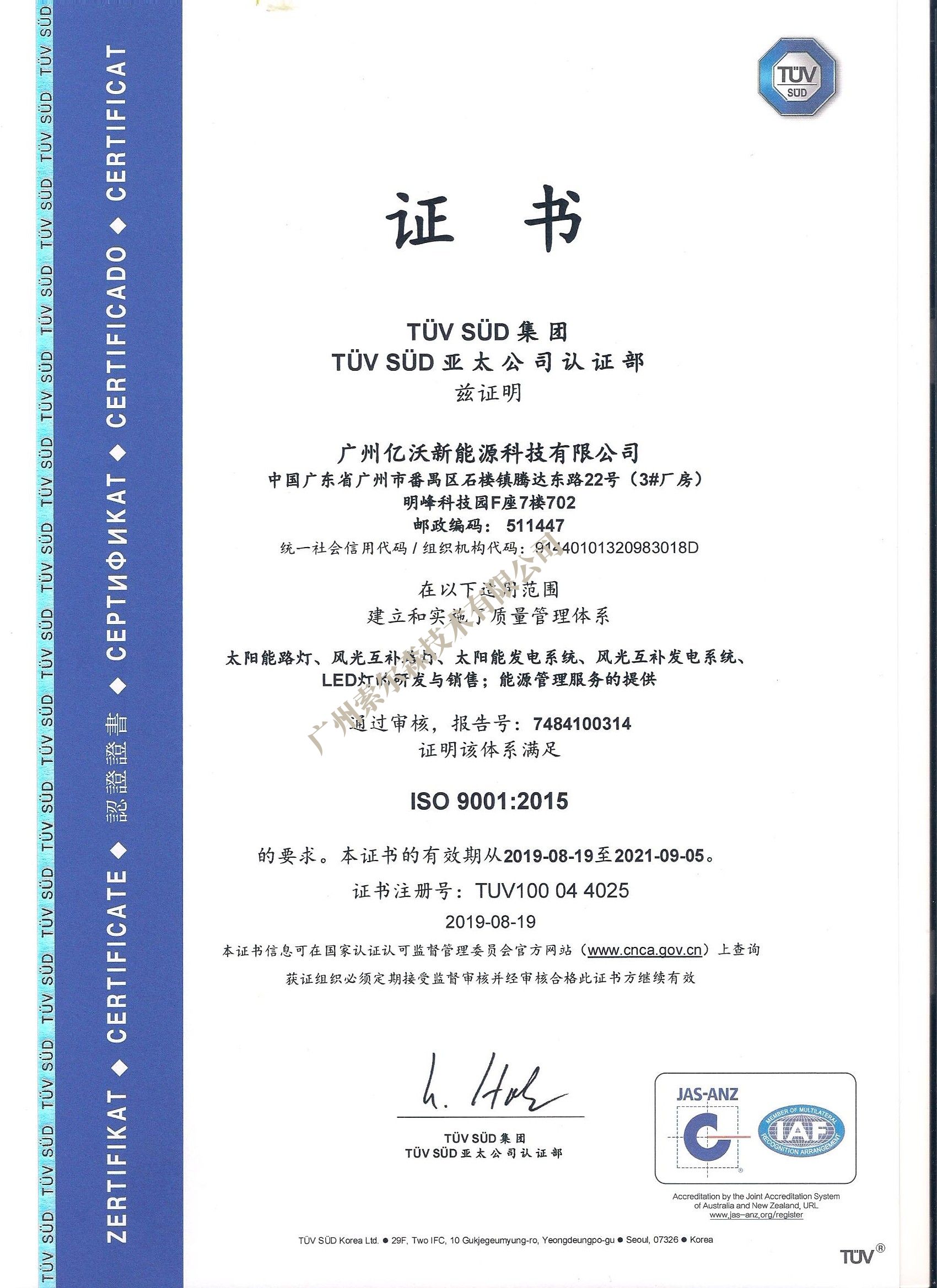 德国TUV-SUD ：ISO9001/14001 质量环境管理体系认证企业