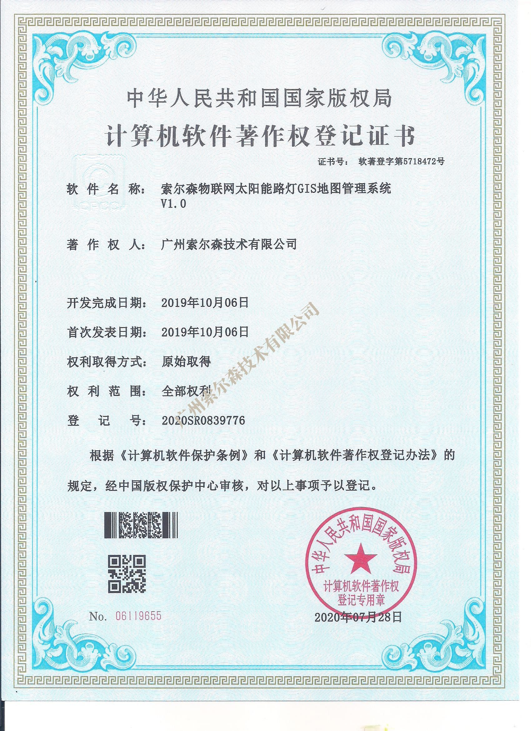 索尔森软著证书2020