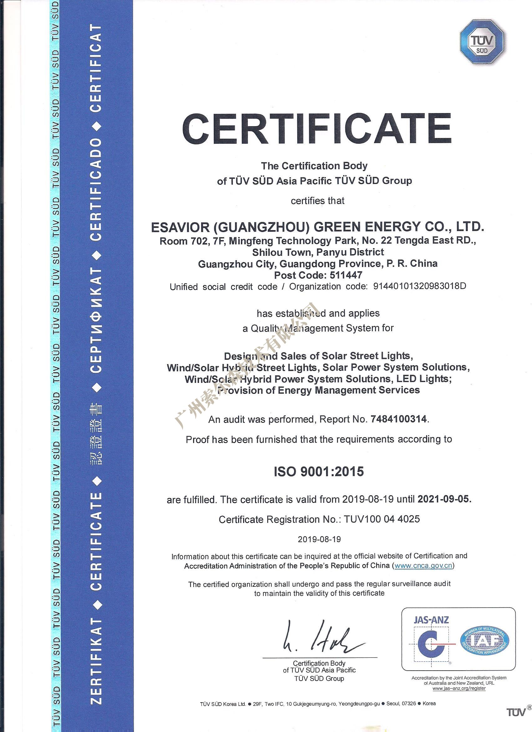 德国TUV-SUD ：ISO9001/14001 质量环境管理体系认证企业