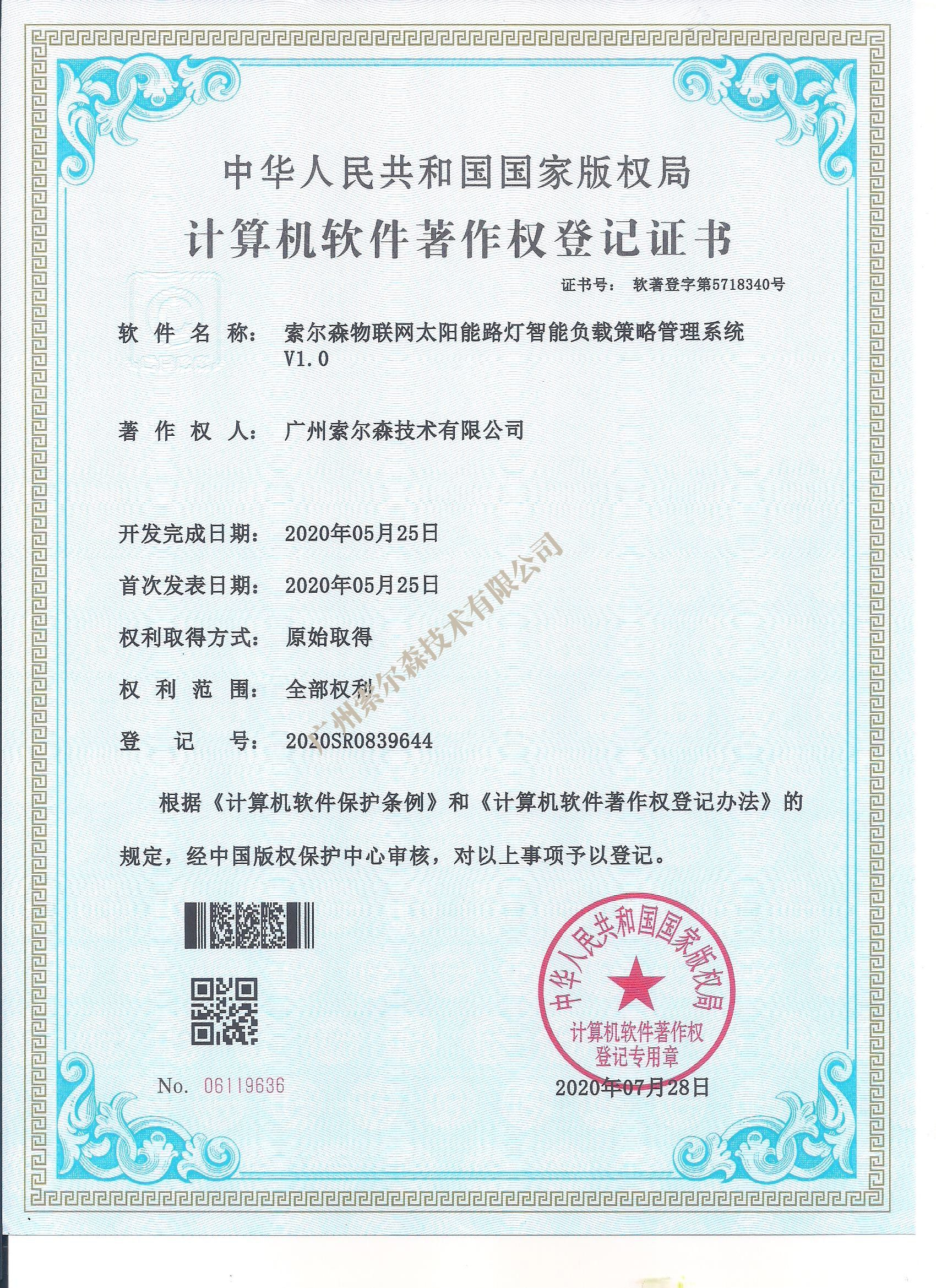 索尔森软著证书2020