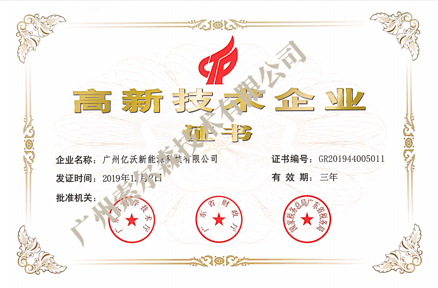 高新技术企业认定