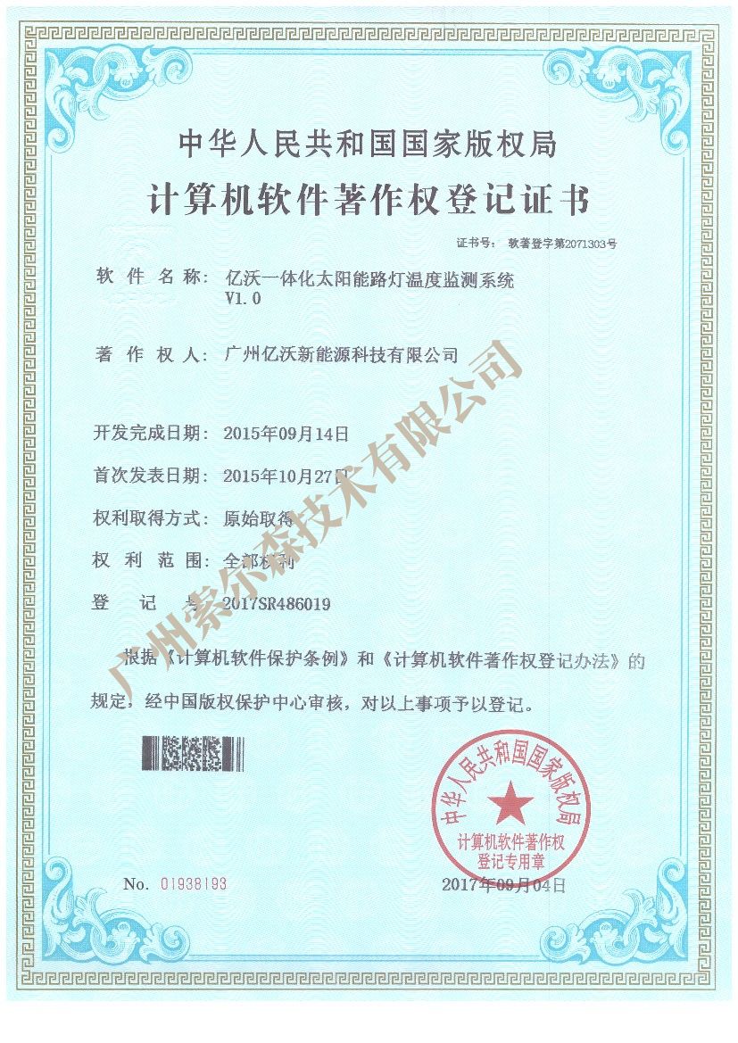 亿沃软著证书2017