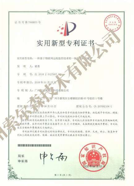 201808亿沃3项实用新型专利证书