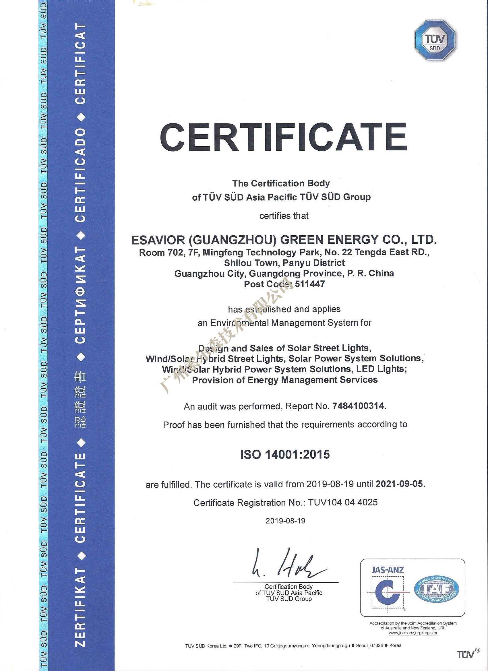 德国TUV-SUD ：ISO9001/14001 质量环境管理体系认证企业