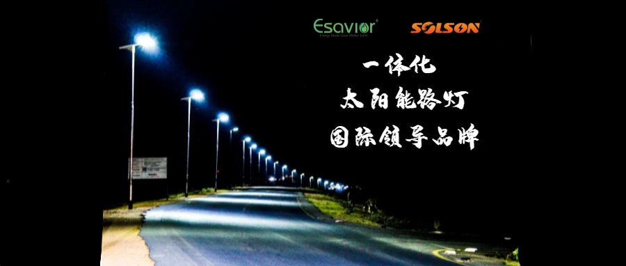 太阳能路灯哪个牌子好？怎么鉴别质量好坏？